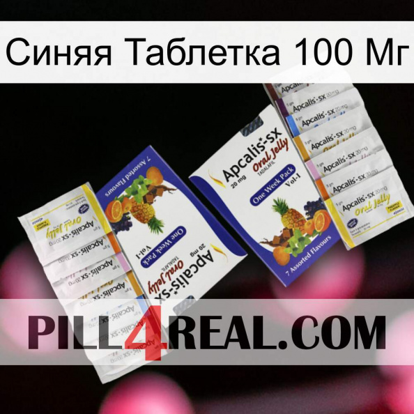 Синяя Таблетка 100 Мг 12.jpg